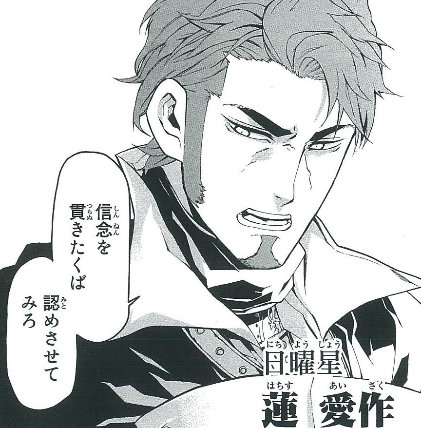 九曜のリーダー・愛作。