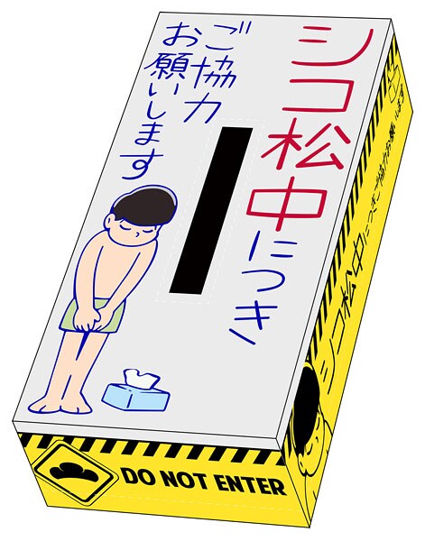 おそ松さん」“あの立て看板”が実用的なティッシュボックスカバーに
