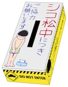 「おそ松さん」“あの立て看板”が実用的なティッシュボックスカバーに