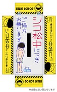 「“あの看板”ティッシュボックスカバー」の展開図。