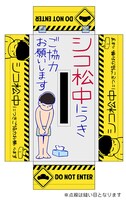 「“あの看板”ティッシュボックスカバー」の展開図。