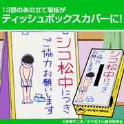 「“あの看板”ティッシュボックスカバー」のイメージ。