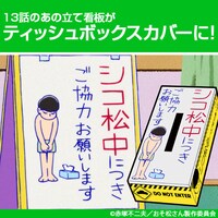 「“あの看板”ティッシュボックスカバー」のイメージ。