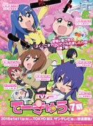 アニメ「てーきゅう」第7期キービジュアル。