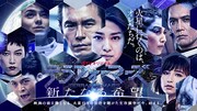 「テラフォーマーズ／新たなる希望」のビジュアル。