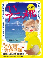 「うどんの国の金色毛鞠」POP