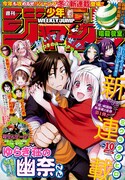 週刊少年ジャンプ10号