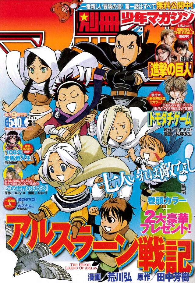 別冊少年マガジン3月号