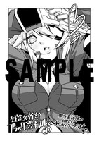 「残念女幹部ブラックジェネラルさん」1巻の電子書籍版特典。