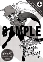 「残念女幹部ブラックジェネラルさん」1巻のメロンブックス特典。