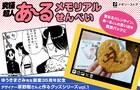 「究極超人あ～る」バレンタインの思い出をグッズ化、飾って楽しめる記念品