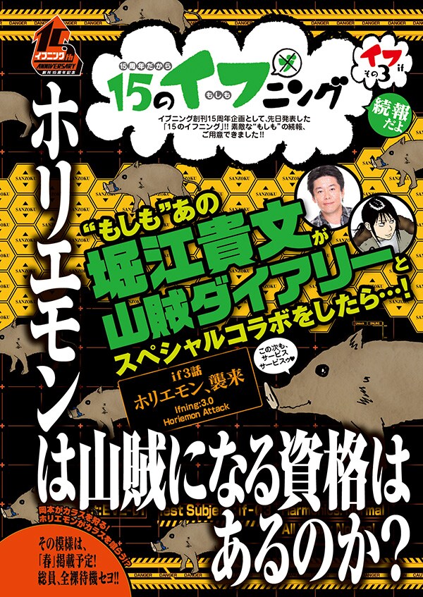 「“もしも”あのホリエモンと『山賊ダイアリー』がコラボをしたら……！」の予告ページ。