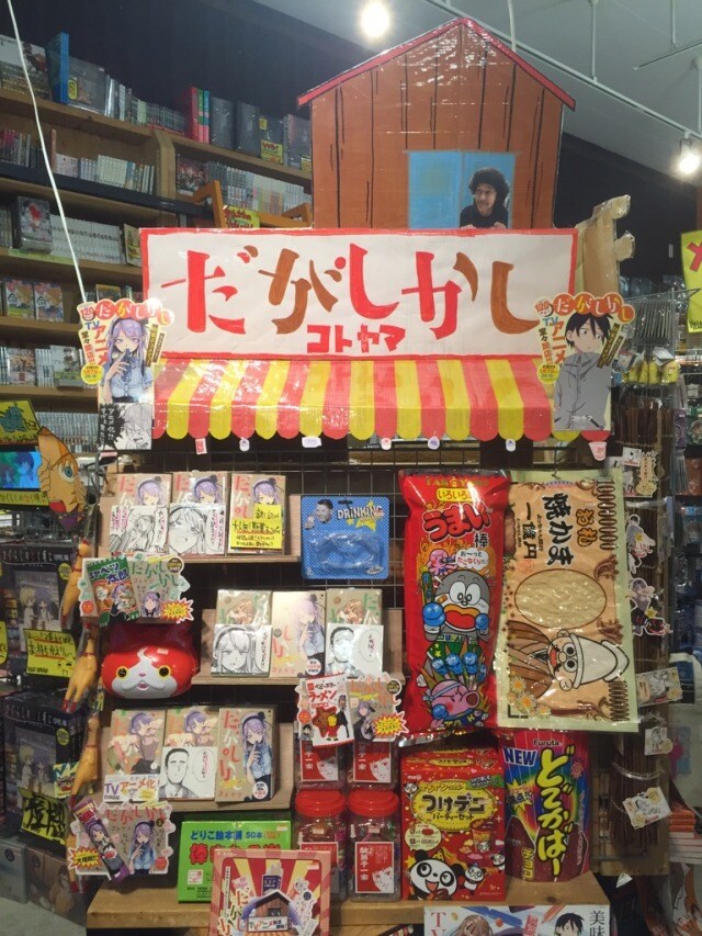 1位に輝いた、ヴィレッジヴァンガード イオンモールかほく。