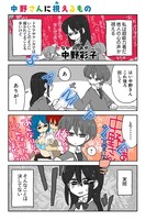 「妄想テレパシー」第1話より。