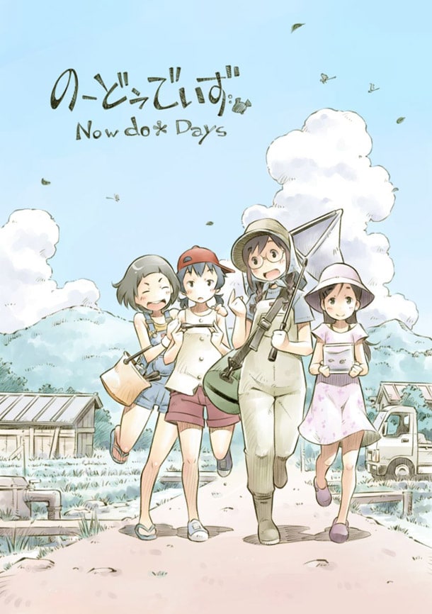 せきはん「のーどうでいず」カット。