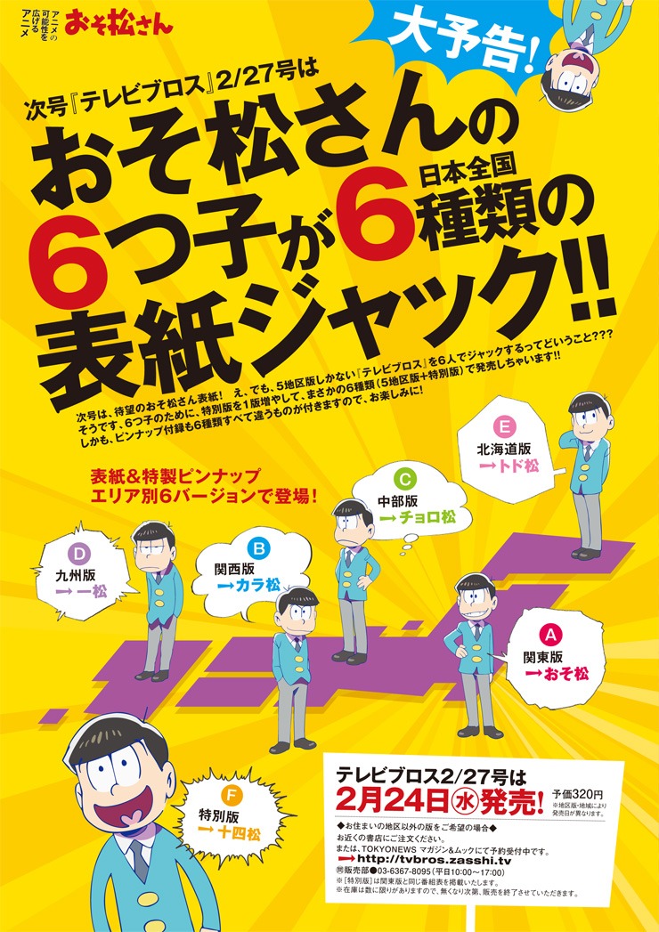 TV Bros.2月10日発売号に掲載されている予告。