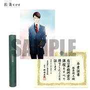 卒業証書風ポスターセット（佐条ver）