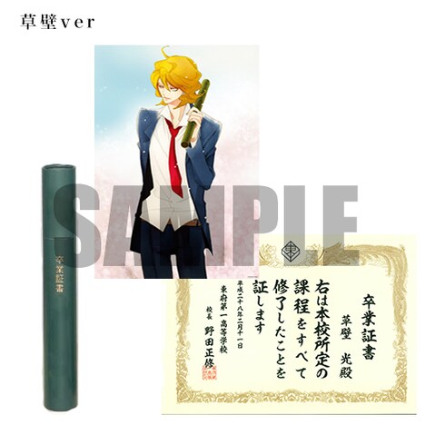 卒業証書風ポスターセット（草壁ver）