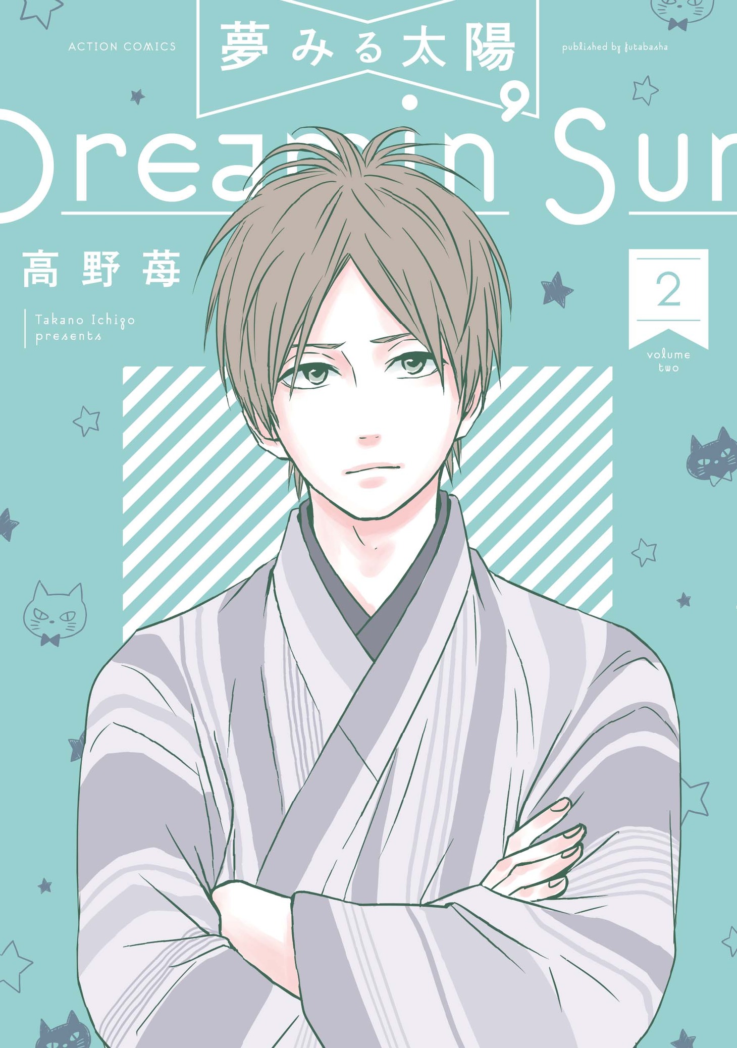 「夢みる太陽」新装版2巻