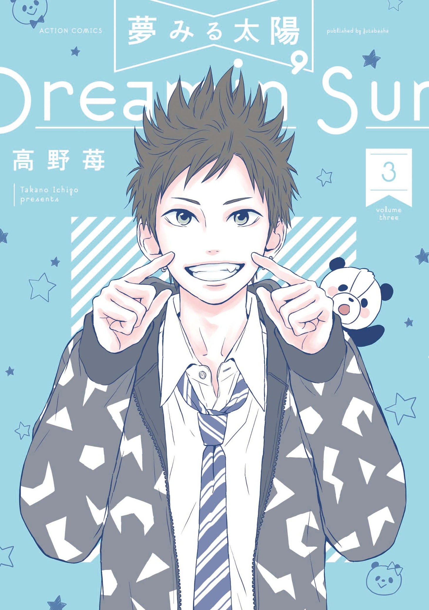 「夢みる太陽」新装版3巻