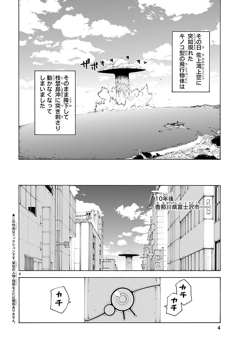 ほしの女王様 より Ufo飛来後の世界描く山崎毅宜のアクションラブコメ1巻 色紙プレゼントも 画像ギャラリー 10 53 コミックナタリー