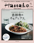Hanako No.1104