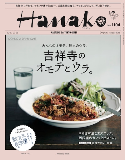 Hanako No.1104