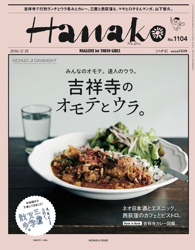 Hanako No.1104