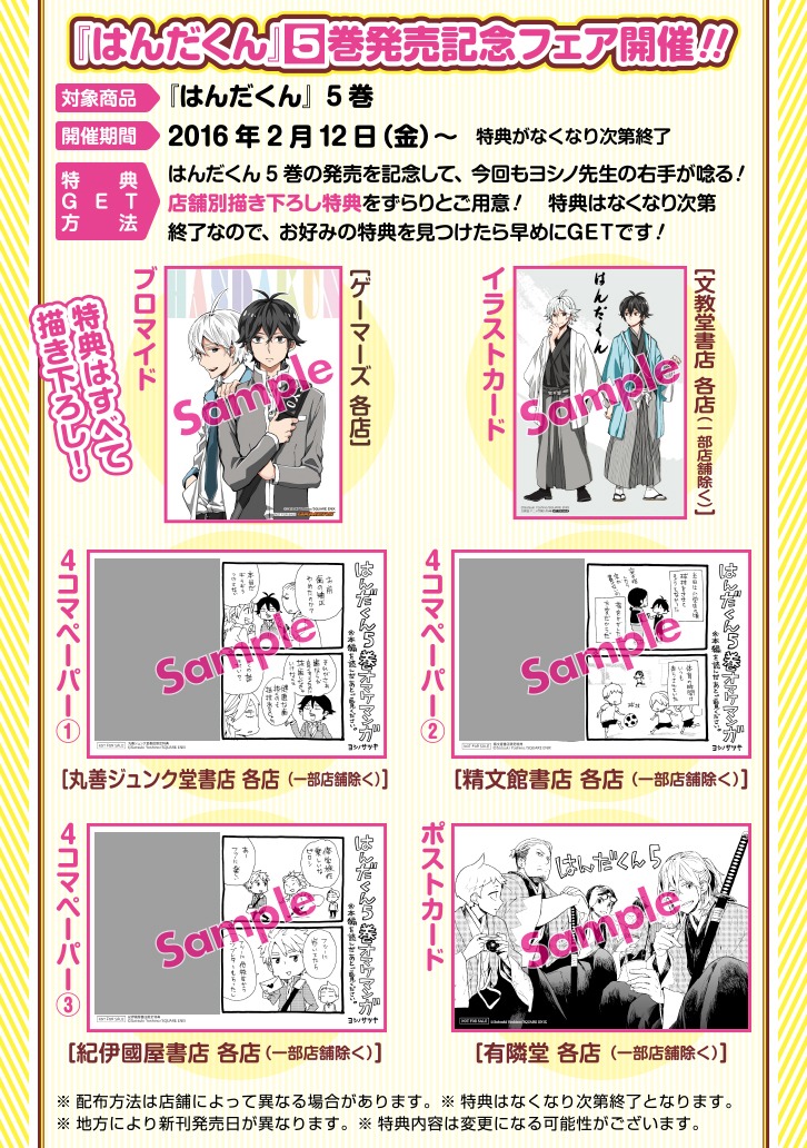 「はんだくん」5巻の発売を記念したフェアの詳細。(c)Satsuki Yoshino/SQUARE ENIX