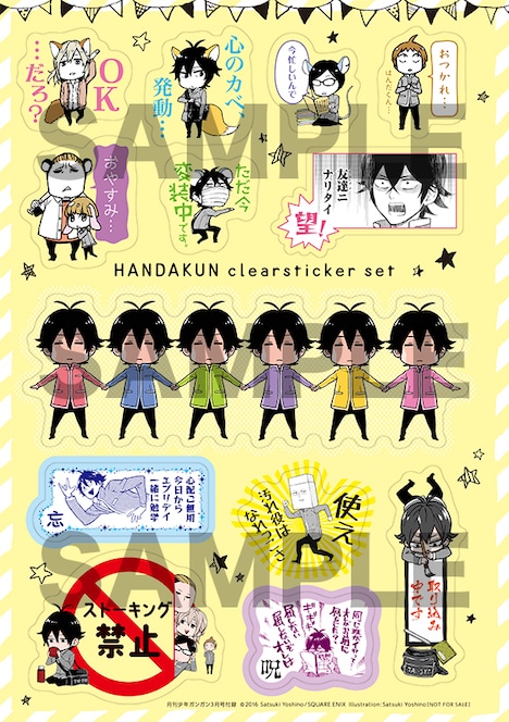 「特製クリアシール」(c)Satsuki Yoshino/SQUARE ENIX