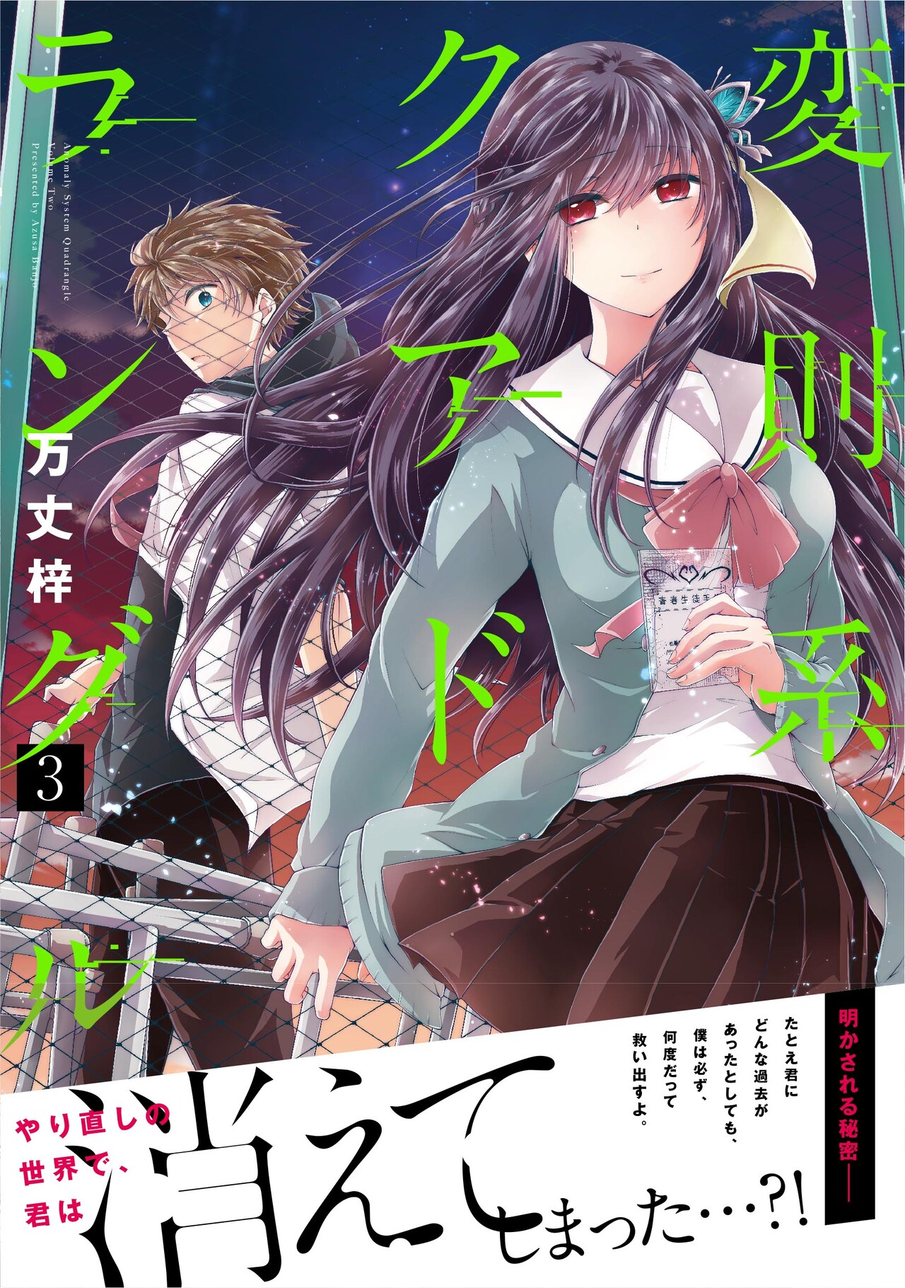 「変則系クアドラングル」3巻発売で、新田恵海が歌うキャラソン配信