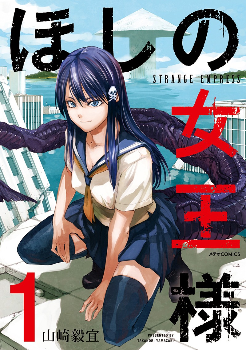 「ほしの女王様」1巻