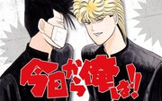 「今日から俺は!!」イメージ。