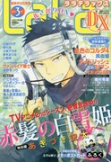 LaLaDX3月号
