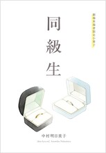 中村明日美子描き下ろし小冊子「デートの間に」