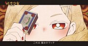 「燐寸少女」アニメPVより。