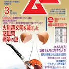 月刊ムーが水木しげるの生涯を振り返る特集、過去の誌面での活躍も紹介