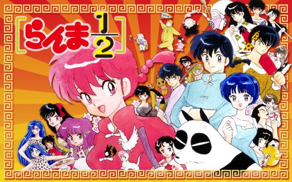 「らんま1/2」のイメージ。