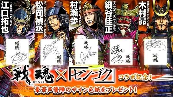 「センゴク」と「戦魂-SENTAMA-」のコラボバナー。(c)宮下英樹/講談社 (c)2015 DeNA Co.,Ltd.