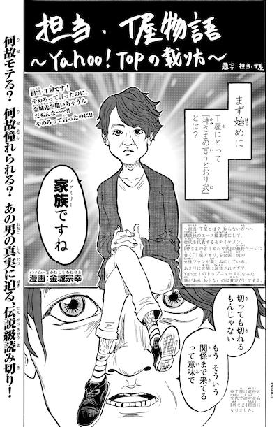 「担当・T屋物語～Yahoo! TOPの載り方～」の扉ページ。