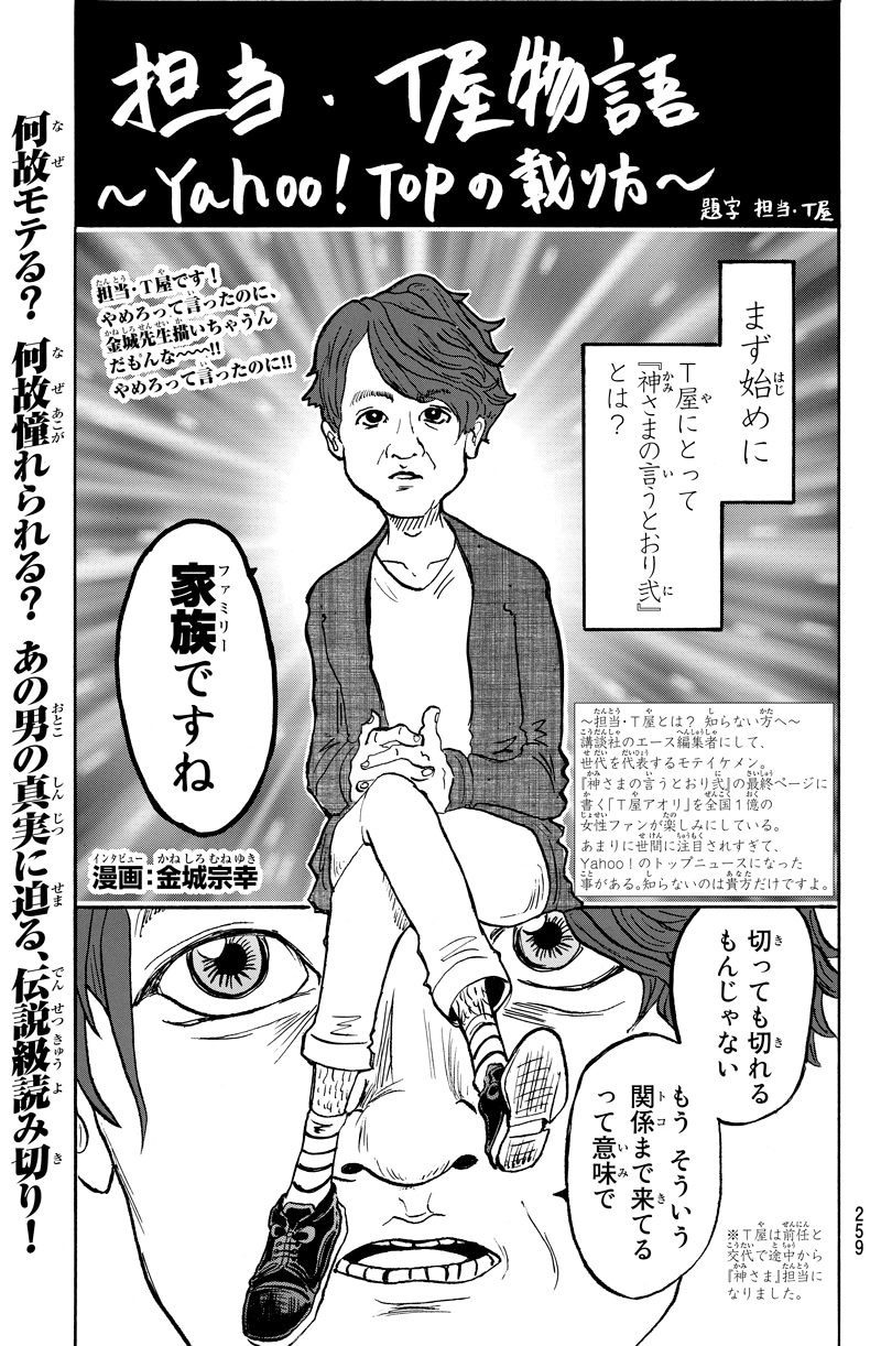 「担当・T屋物語~Yahoo! TOPの載り方~」の扉ページ。