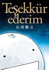 石川雅之が日本とトルコを描いた単行本未収録の読切、電子版で配信