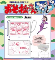 「おそ松さん ピルケース」
