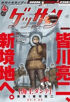 ゲッサン3月号