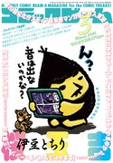 月刊コミックビーム3月号