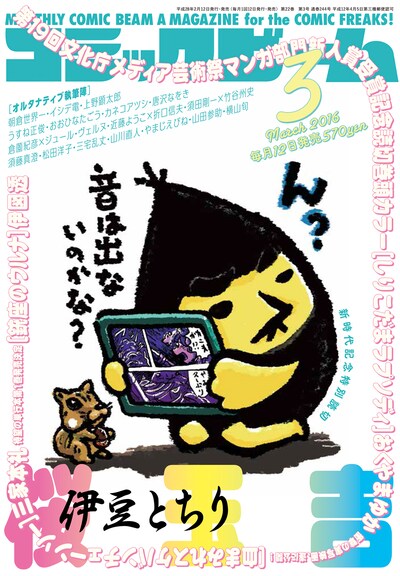 月刊コミックビーム3月号