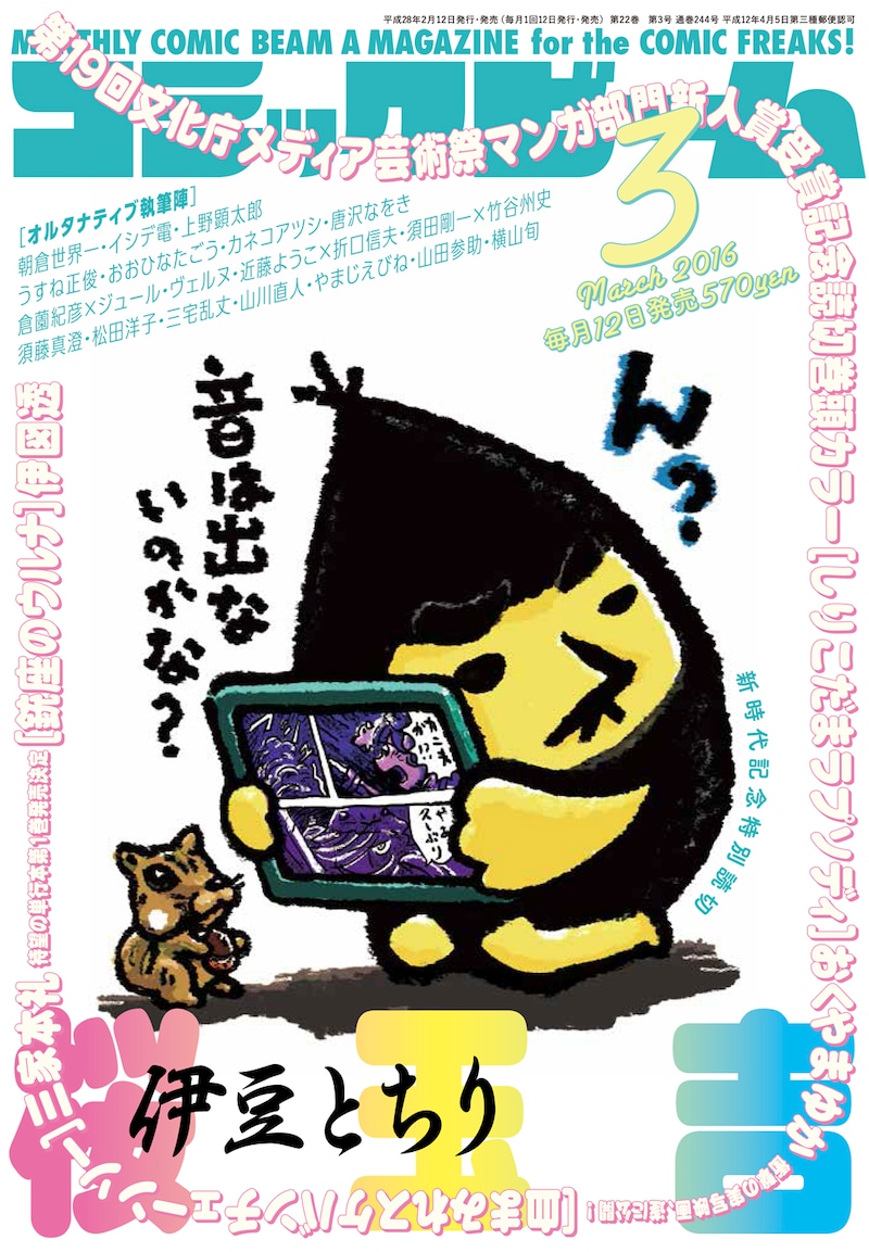 月刊コミックビーム3月号