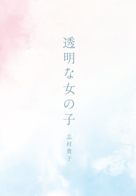 志村貴子による描き下ろしショートコミックのイメージ。