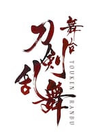 「舞台『刀剣乱舞』」ロゴ(c)舞台「刀剣乱舞」製作委員会