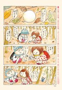 おくやまゆか「しりこだまラプソディ」より。
